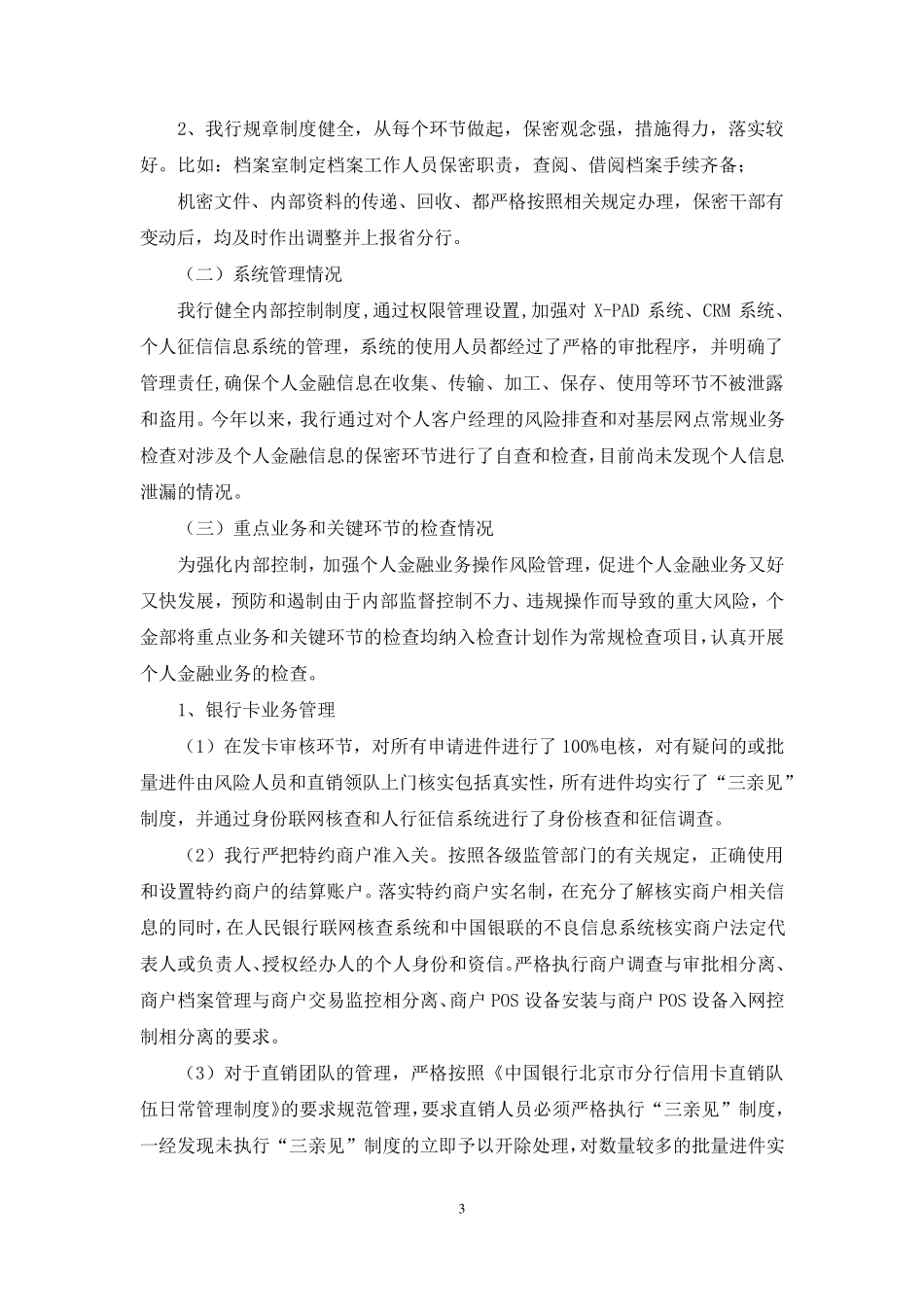 个人金融信息保护自查报告_第3页