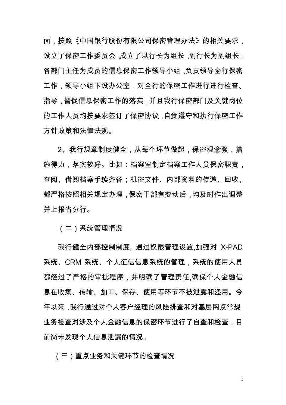 个人金融部2012年客户个人金融信息保护自查报告_第2页