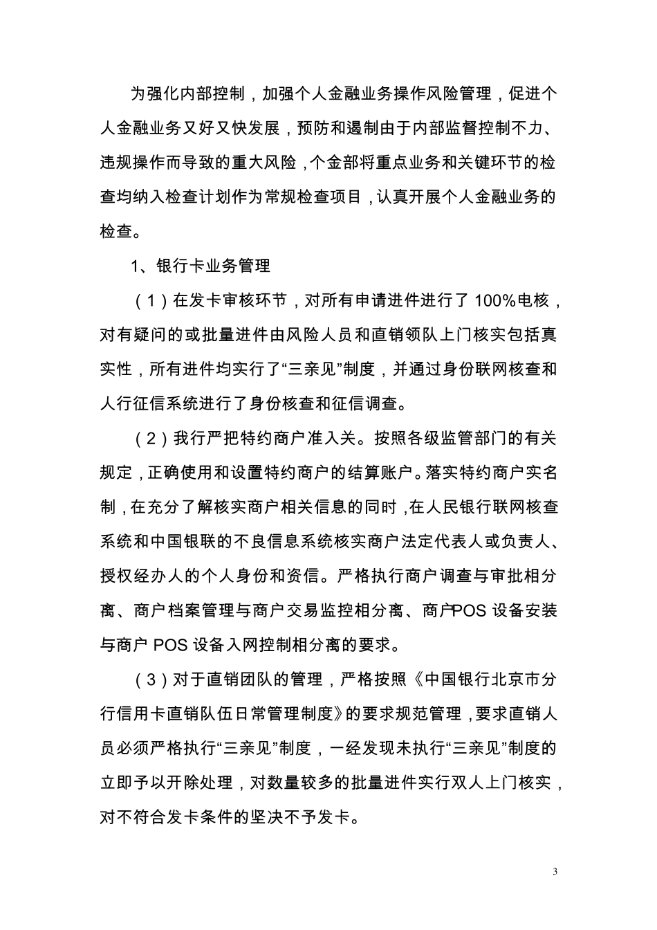 个人金融部2012年客户个人金融信息保护自查报告_第3页