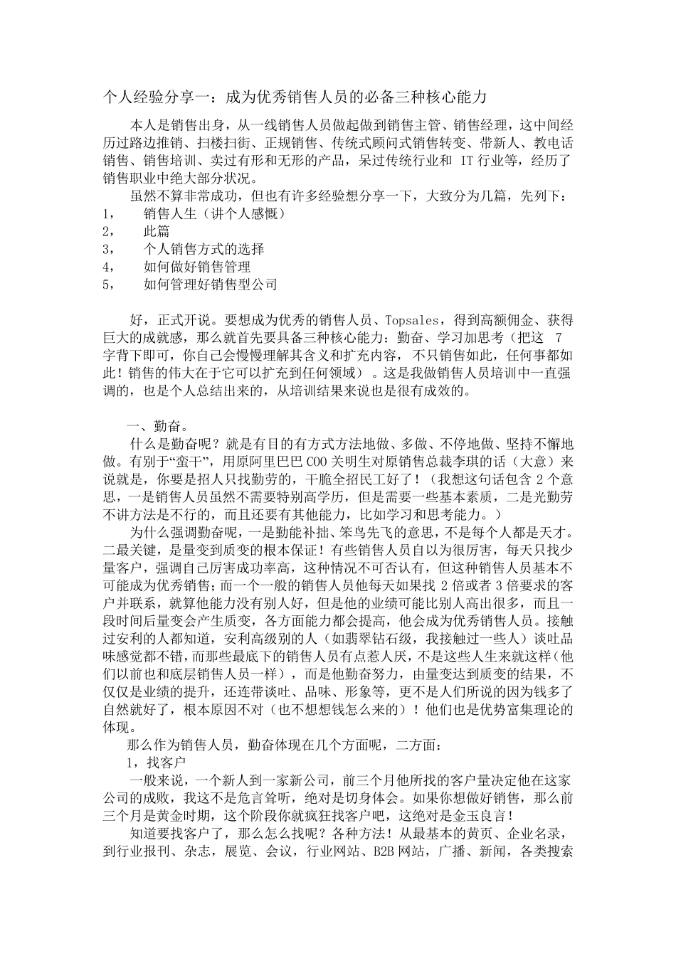 个人销售经验分享_第1页