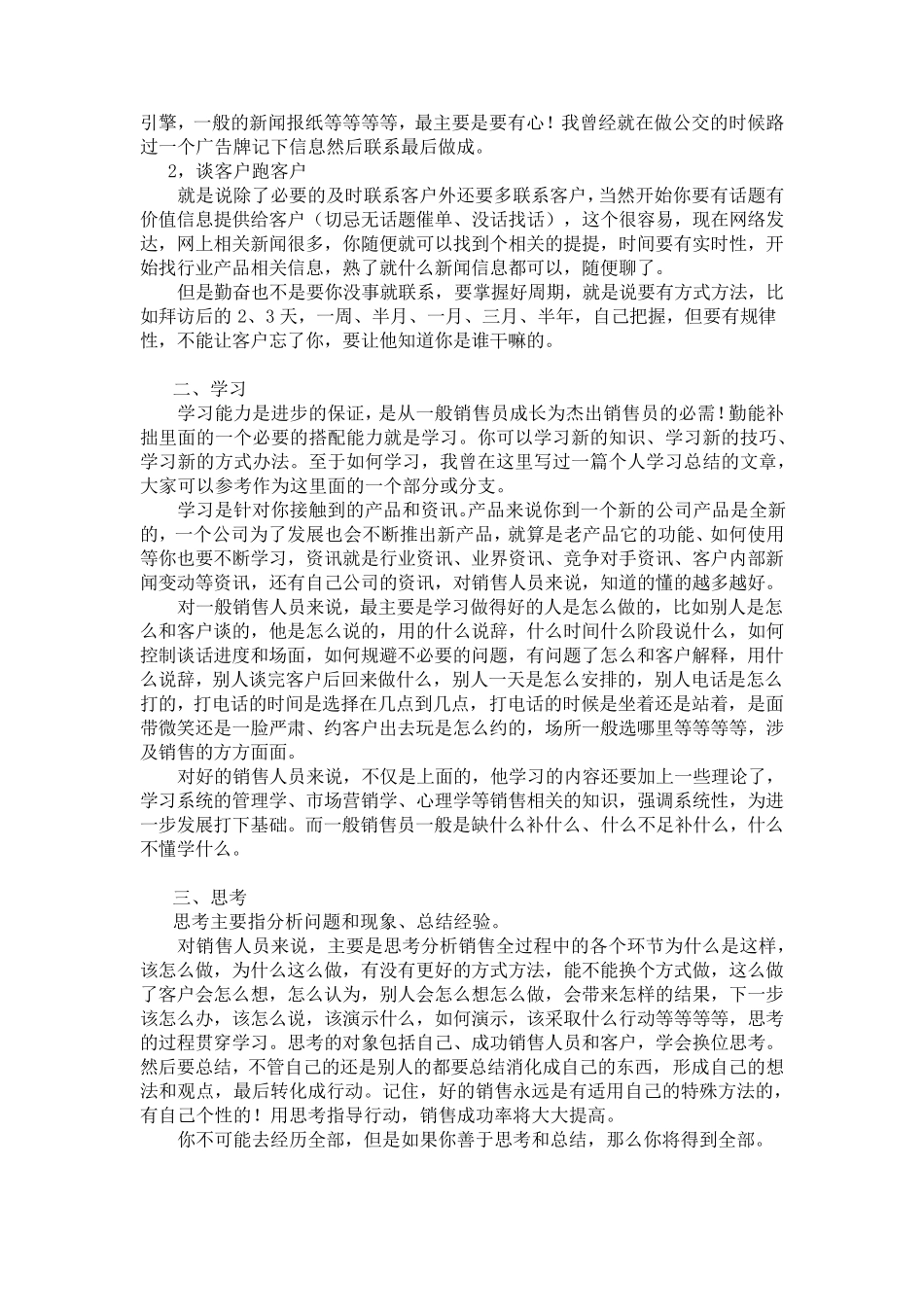 个人销售经验分享_第2页