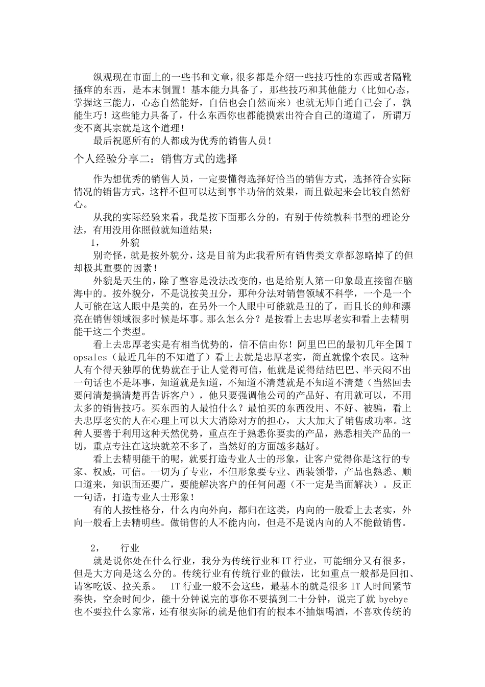 个人销售经验分享_第3页