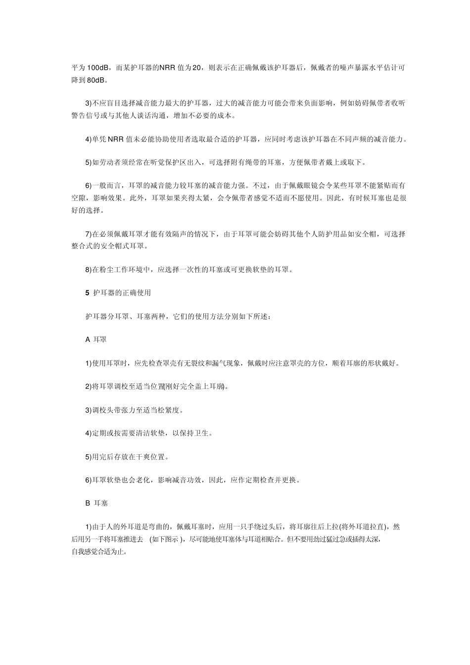 个人防护用品有哪些_第2页