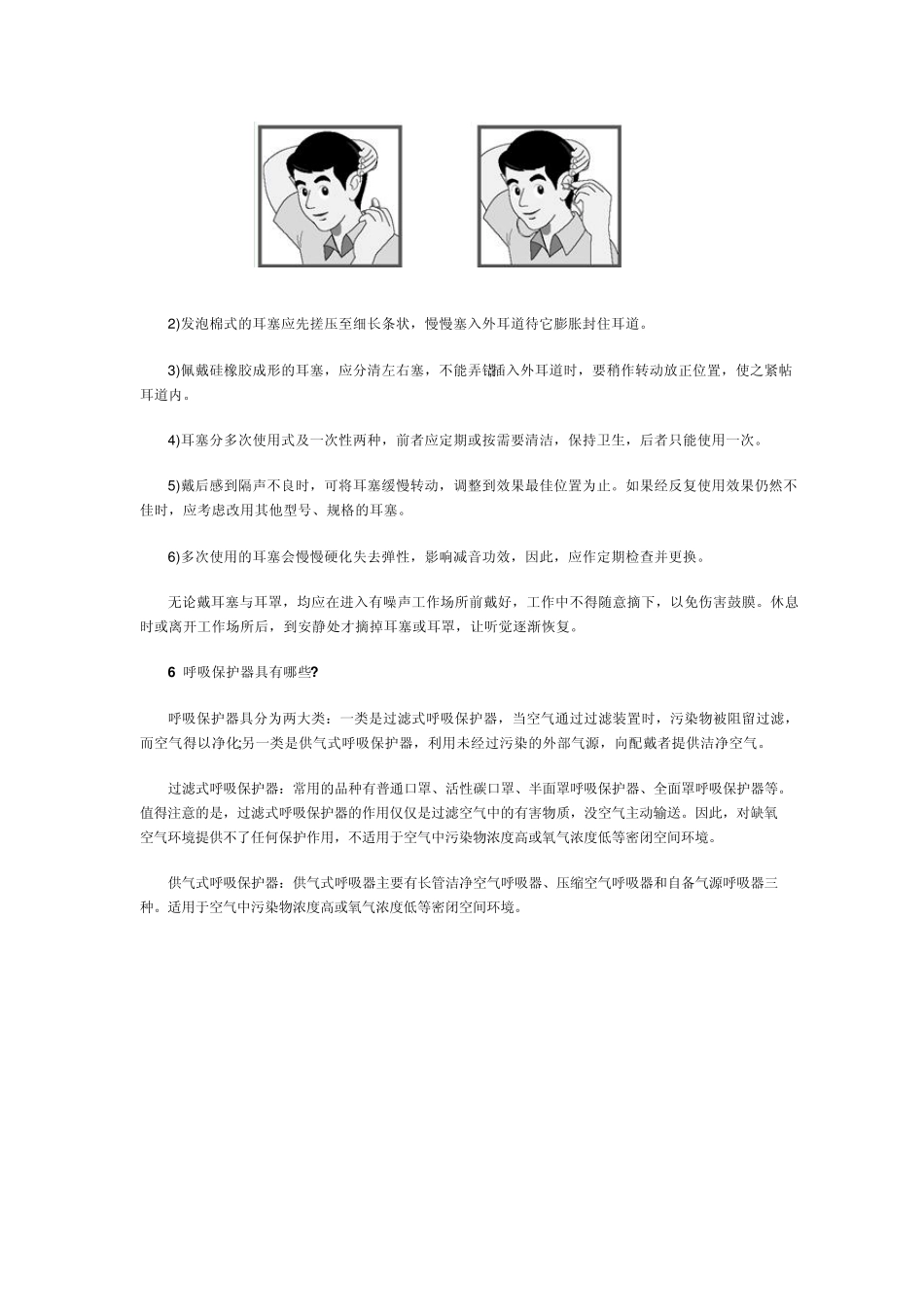 个人防护用品有哪些_第3页