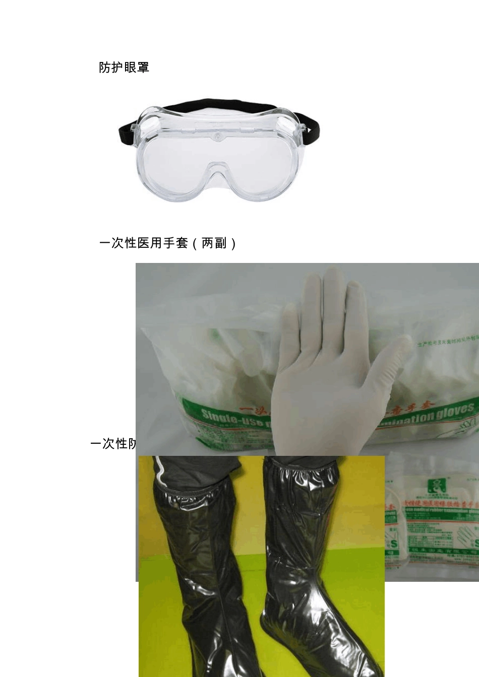 个人防护用品穿脱教程_第2页