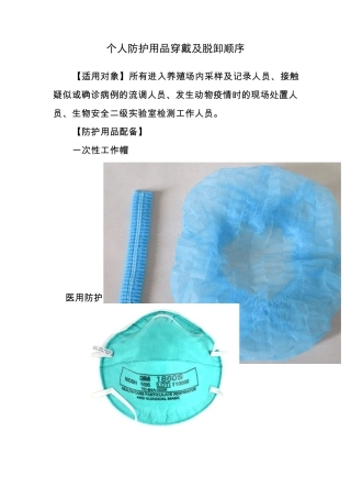 个人防护用品穿脱教程