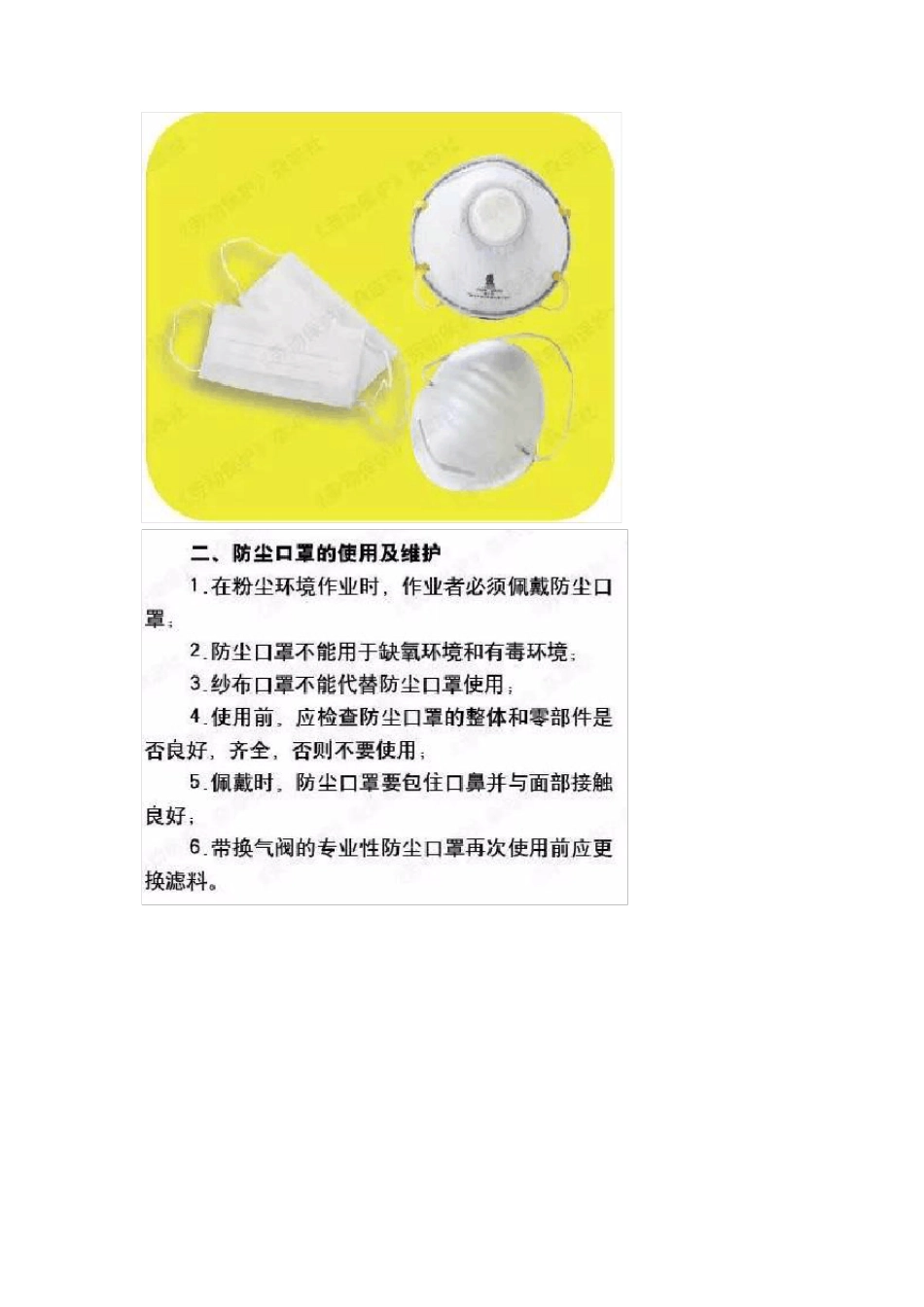 个人防护用品的使用和维护_第3页
