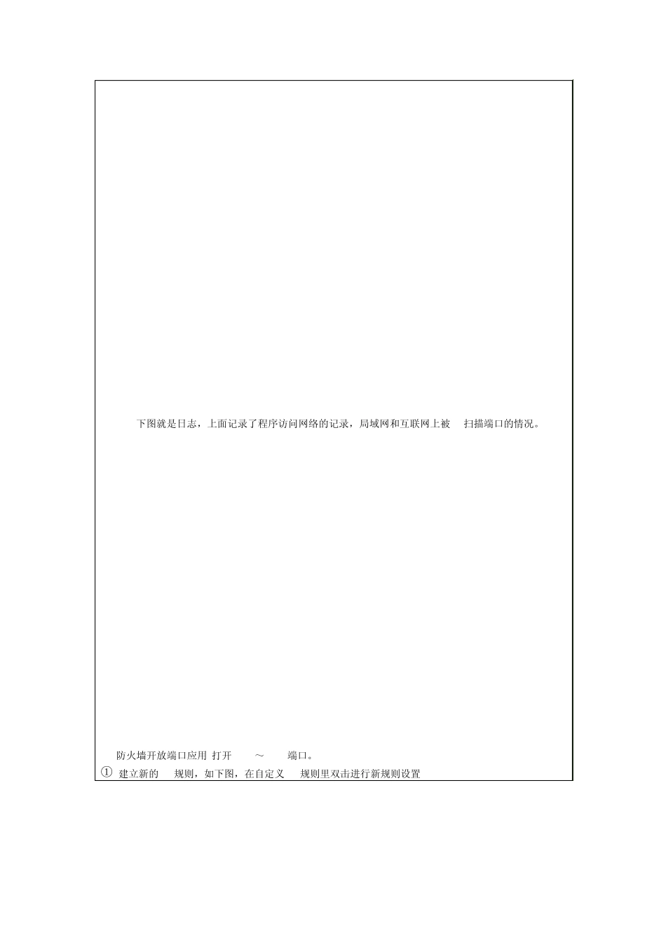 个人防火墙配置实验_第3页