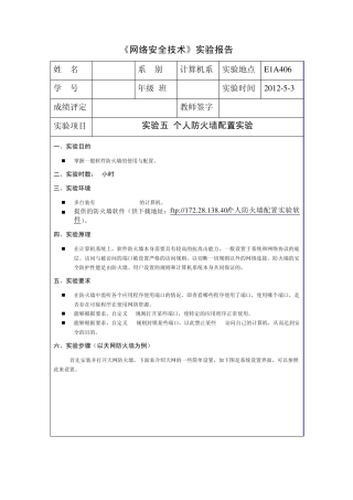 个人防火墙配置实验