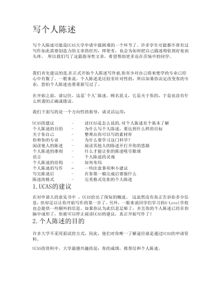 个人陈述写作指引