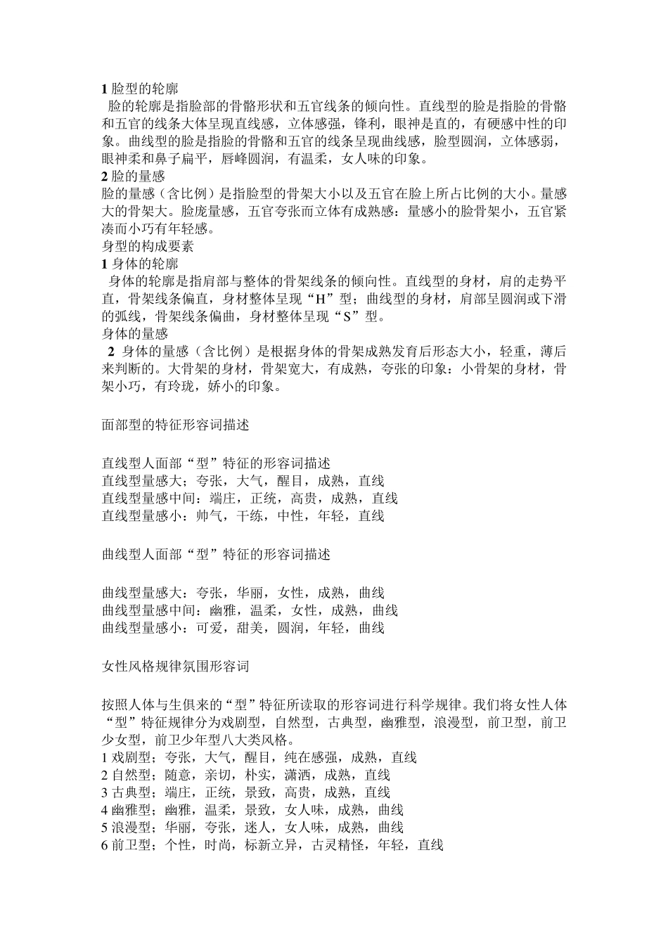 个人风格分析_第2页