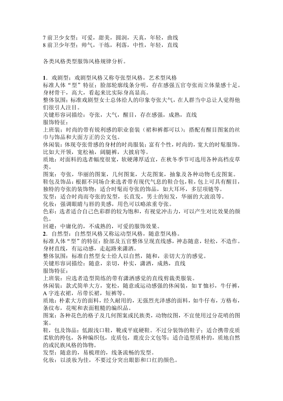 个人风格分析_第3页