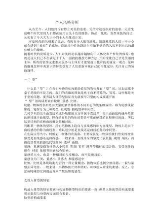 个人风格分析
