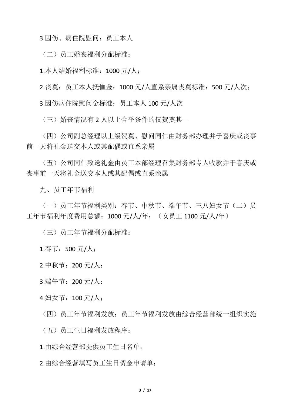 个企业员工福利方案_第3页