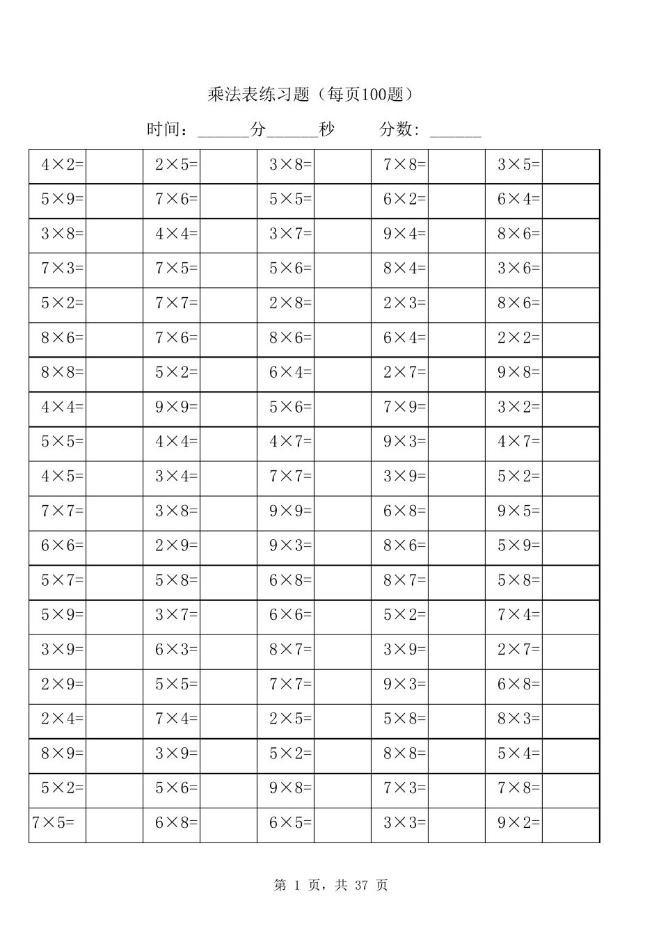 个位数乘法练习_第1页