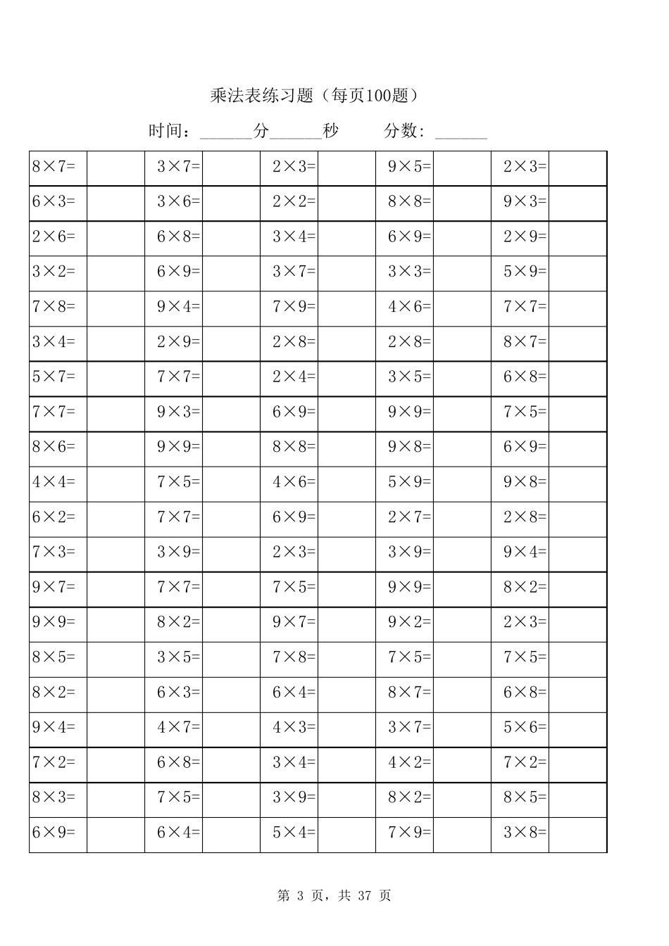 个位数乘法练习_第3页