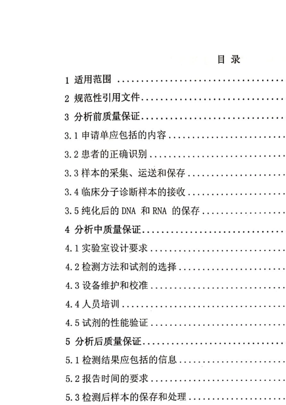 个体化医学检测质量保证指南_第2页