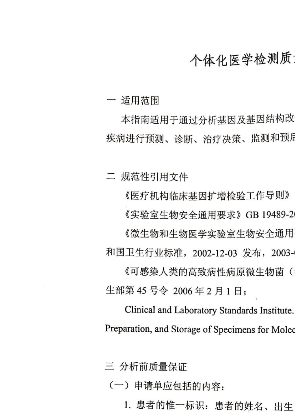 个体化医学检测质量保证指南_第3页