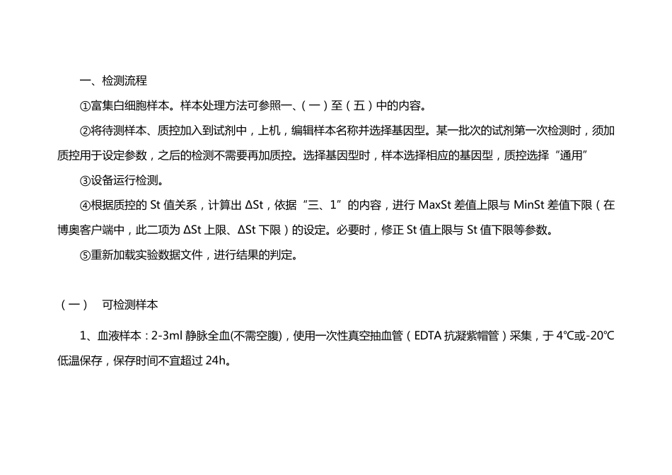 个体化药学实验指导20141013_第1页