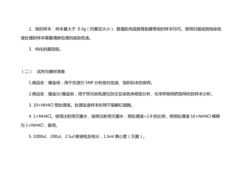 个体化药学实验指导20141013_第2页