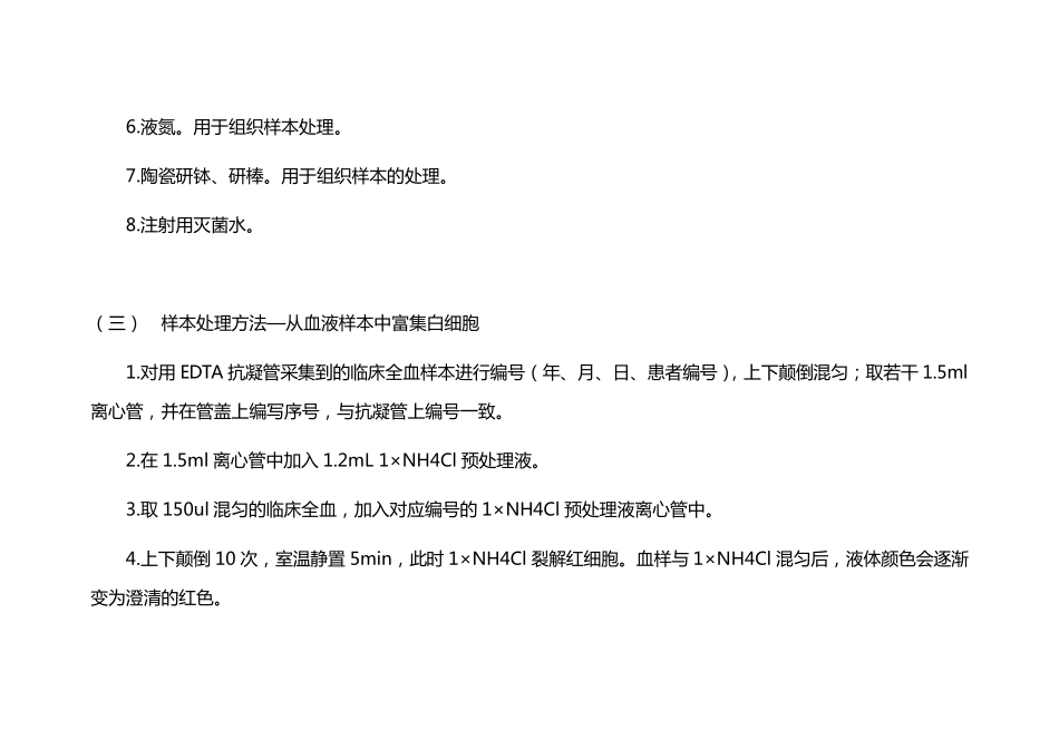 个体化药学实验指导20141013_第3页