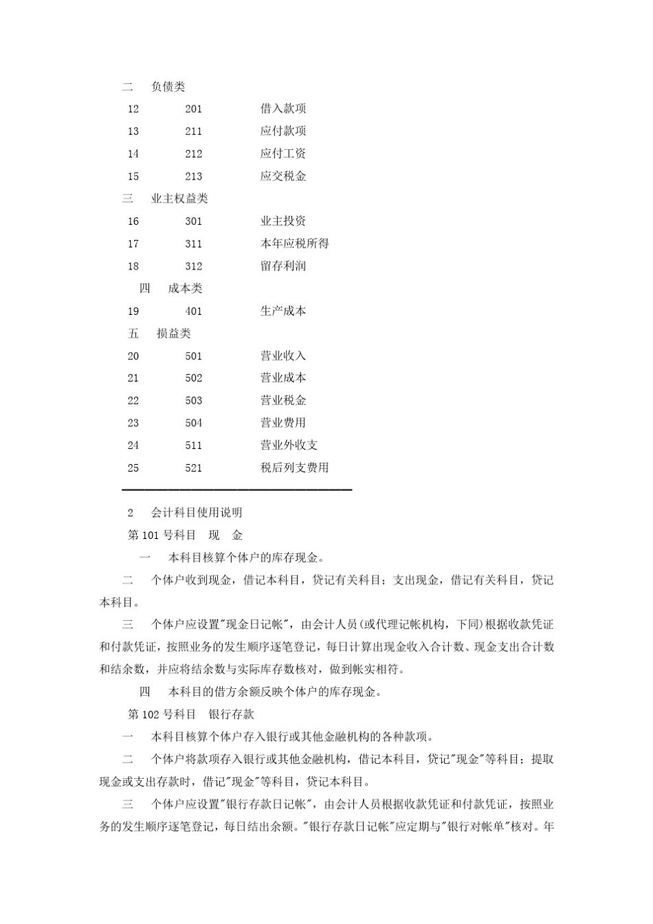 个体工商户会计制度_第3页