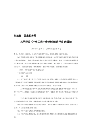 个体工商户会计制度