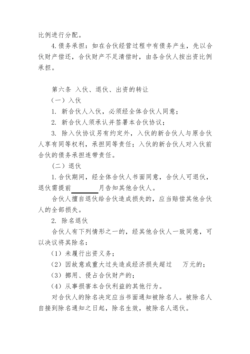 个体工商户合伙协议_第3页