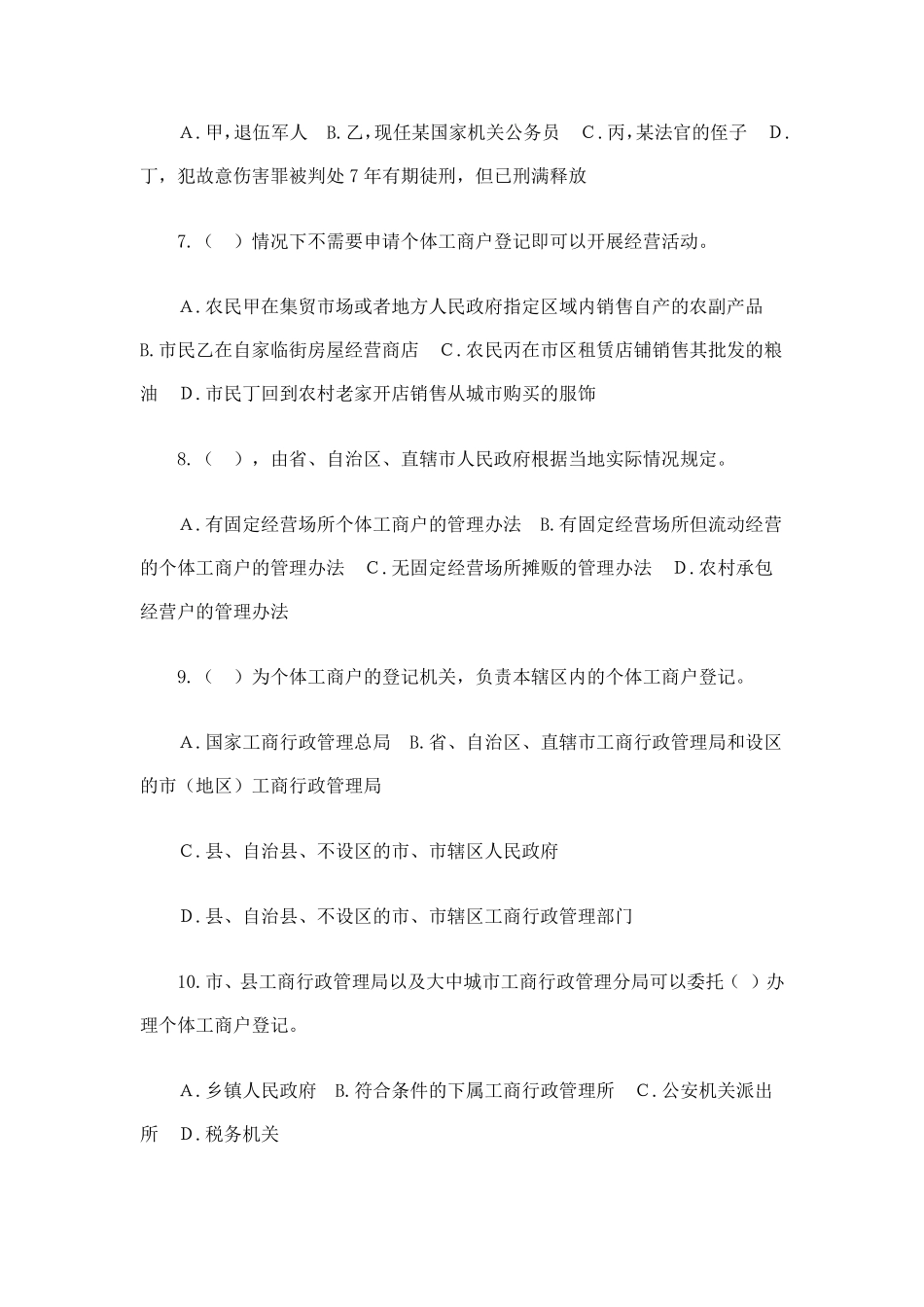 个体工商户竞赛试题答案_第2页