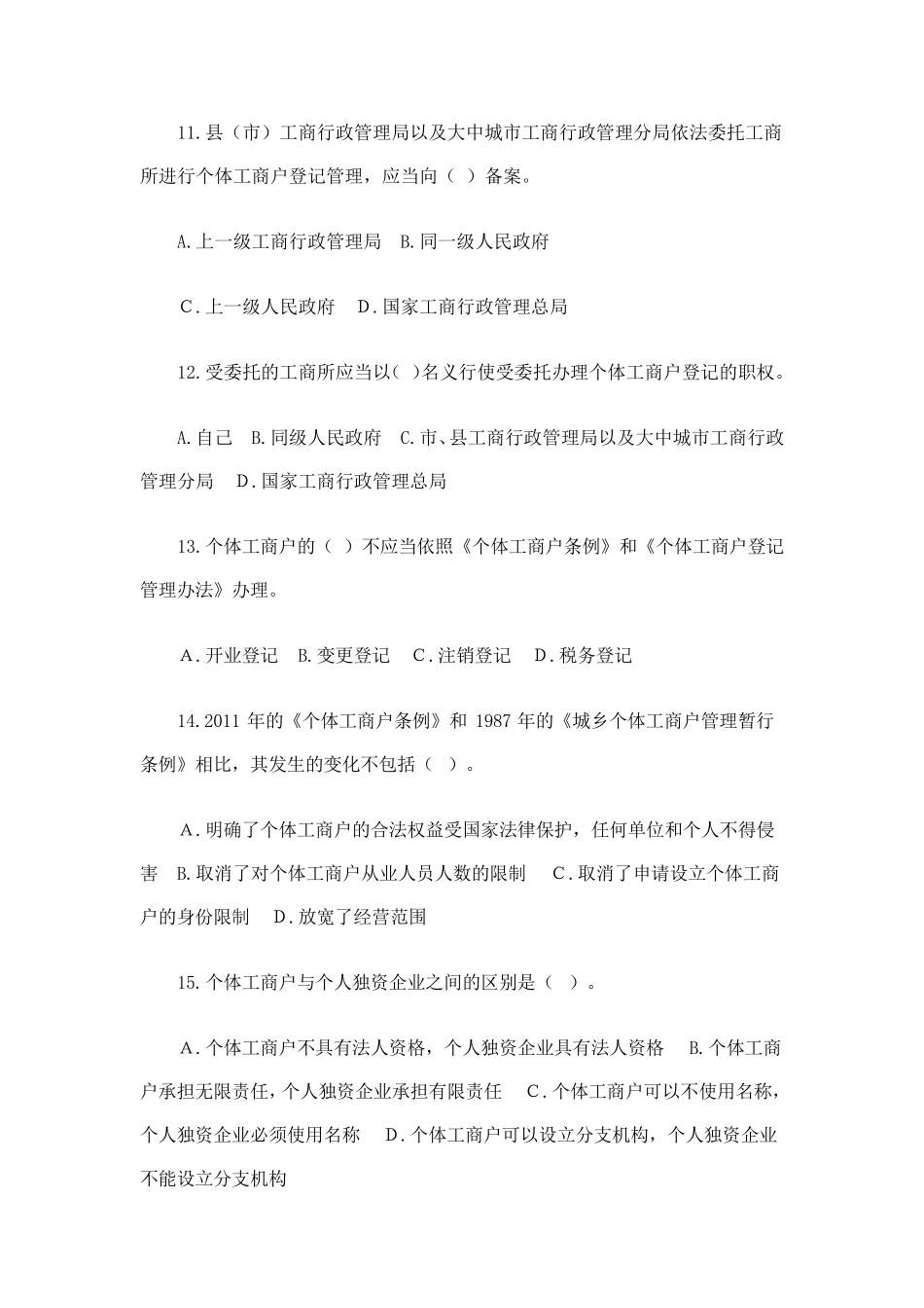 个体工商户竞赛试题答案_第3页