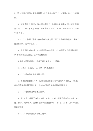 个体工商户竞赛试题答案