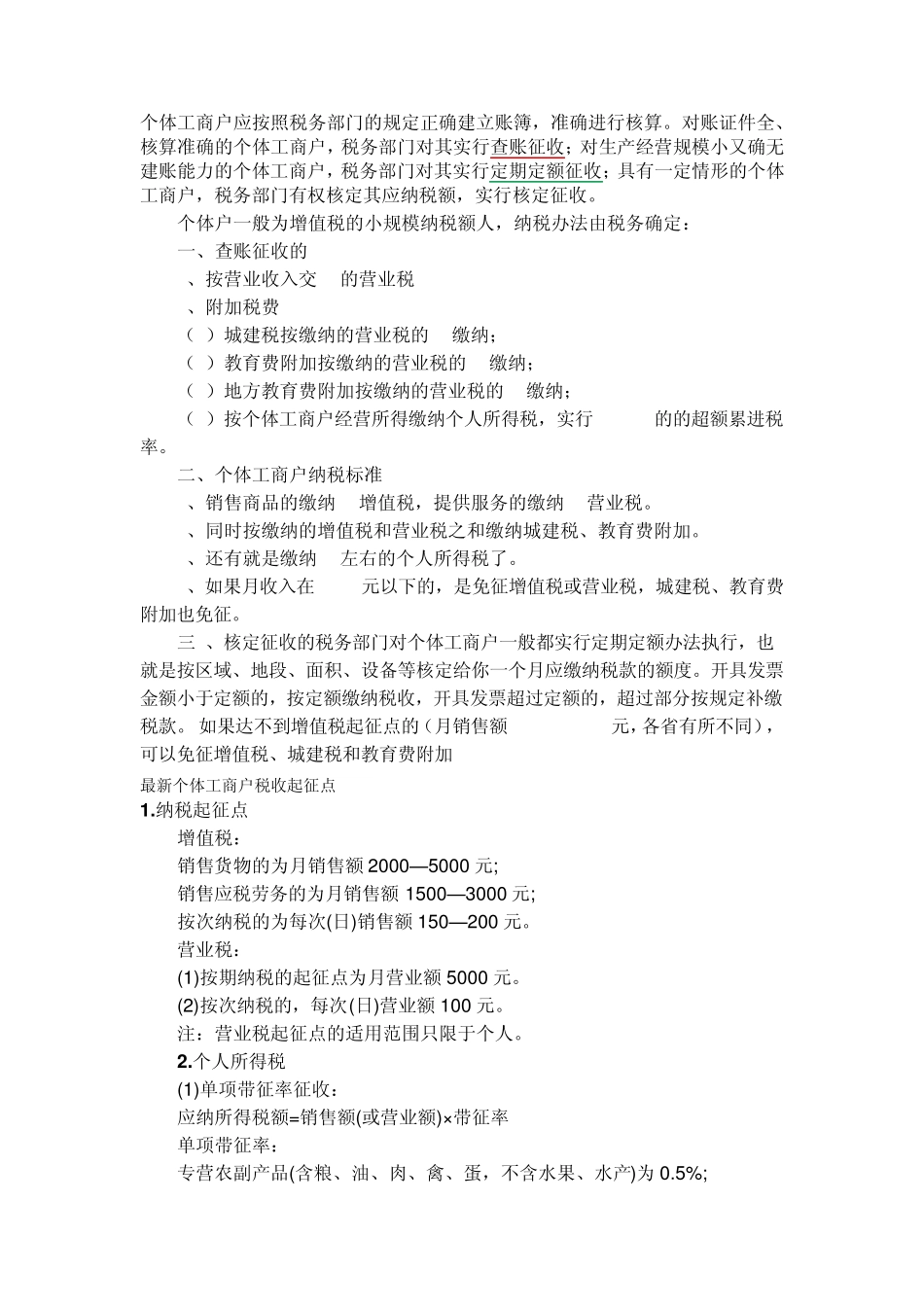 个体工商户纳税_第1页