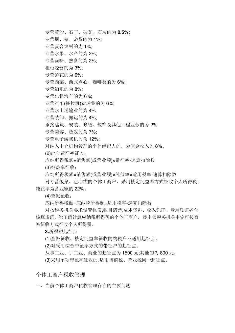 个体工商户纳税_第2页