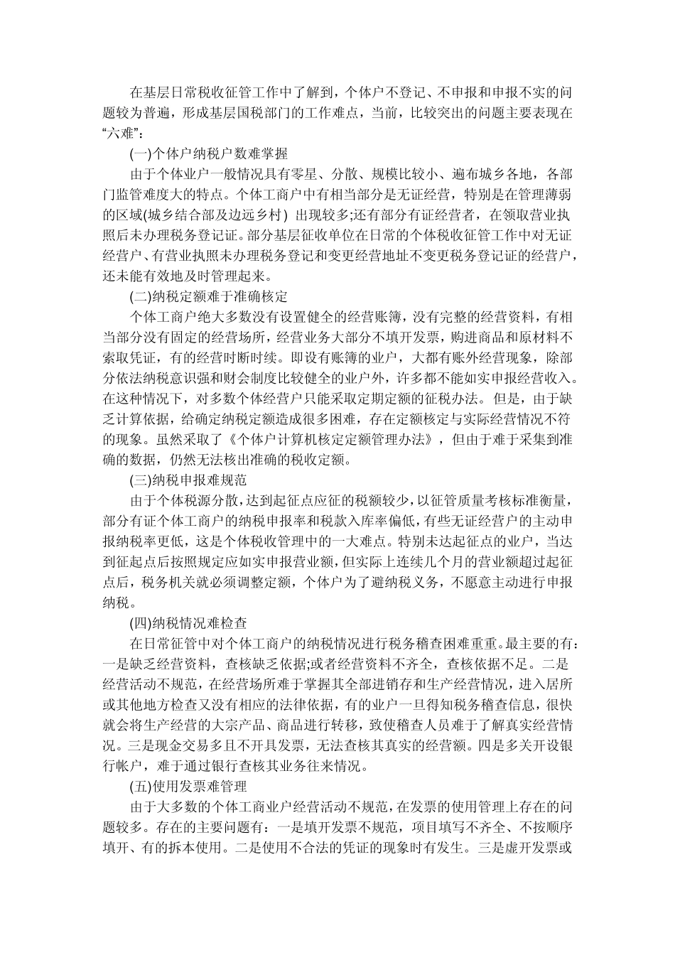 个体工商户纳税_第3页