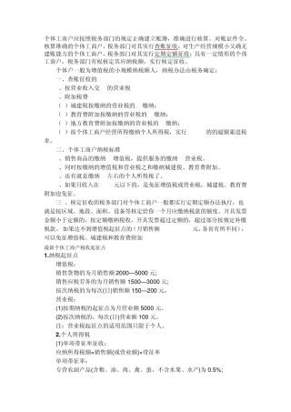 个体工商户纳税