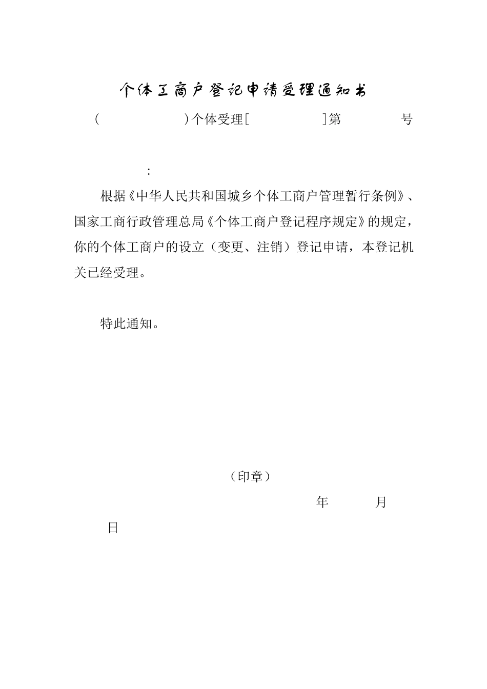 个体工商户设立(变更)登记审核表_第3页