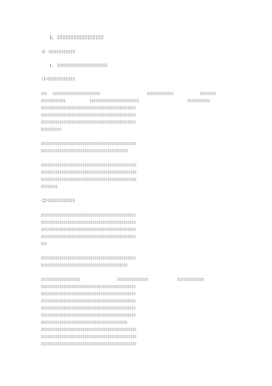 个体心理发展的动力机制及其影响因素_第1页