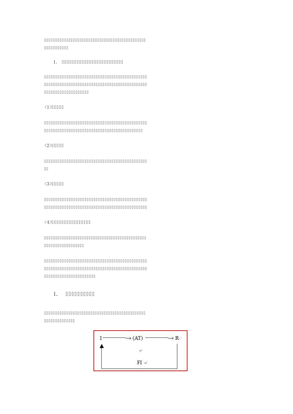 个体心理发展的动力机制及其影响因素_第2页