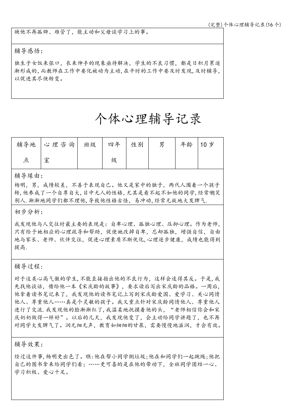 个体心理辅导记录(16个)_第3页