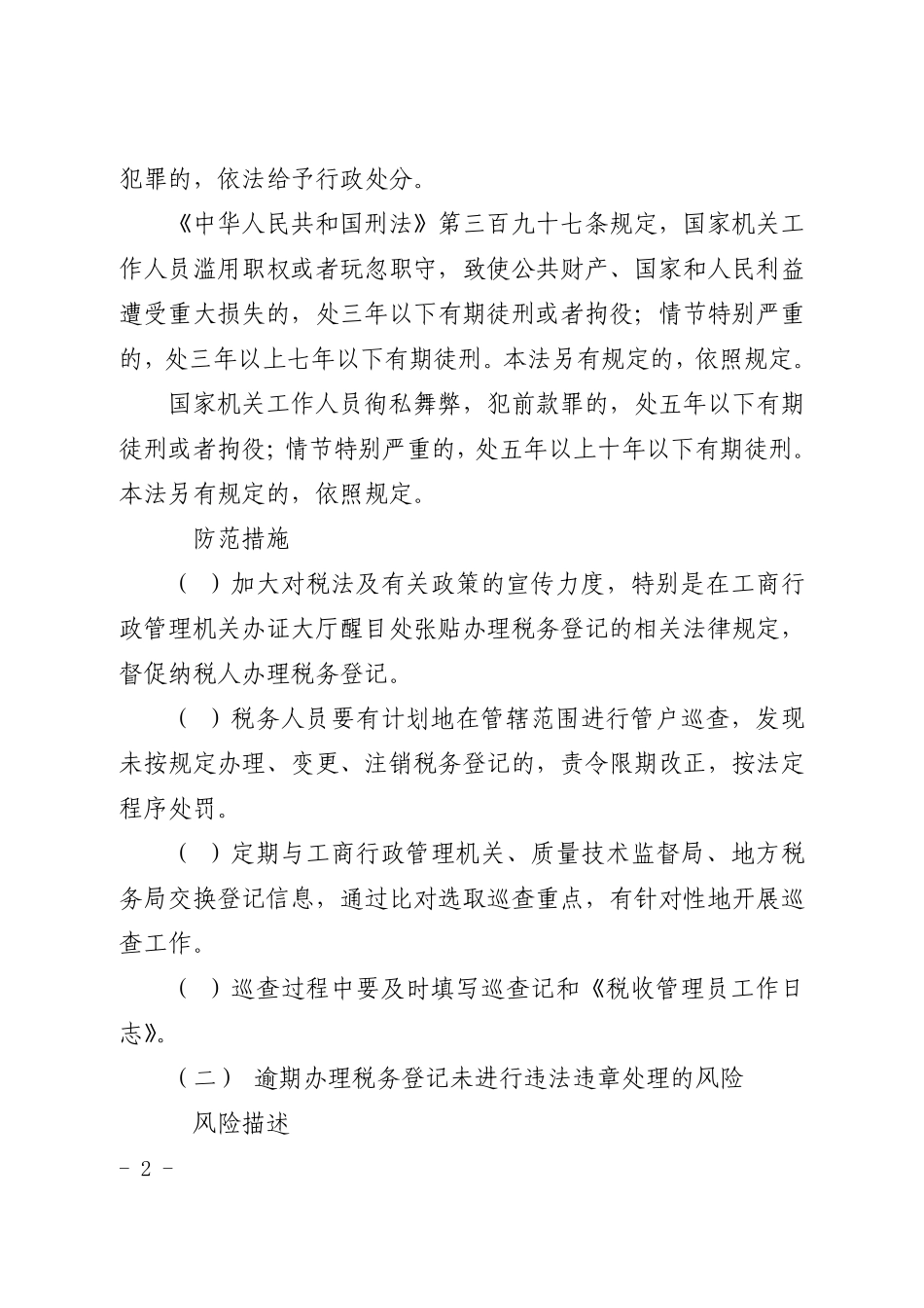 个体税收管理风险管理指引_第2页