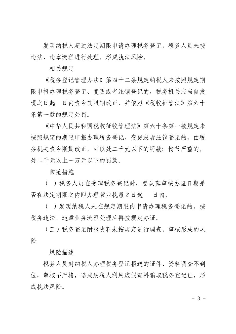 个体税收管理风险管理指引_第3页