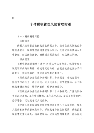 个体税收管理风险管理指引