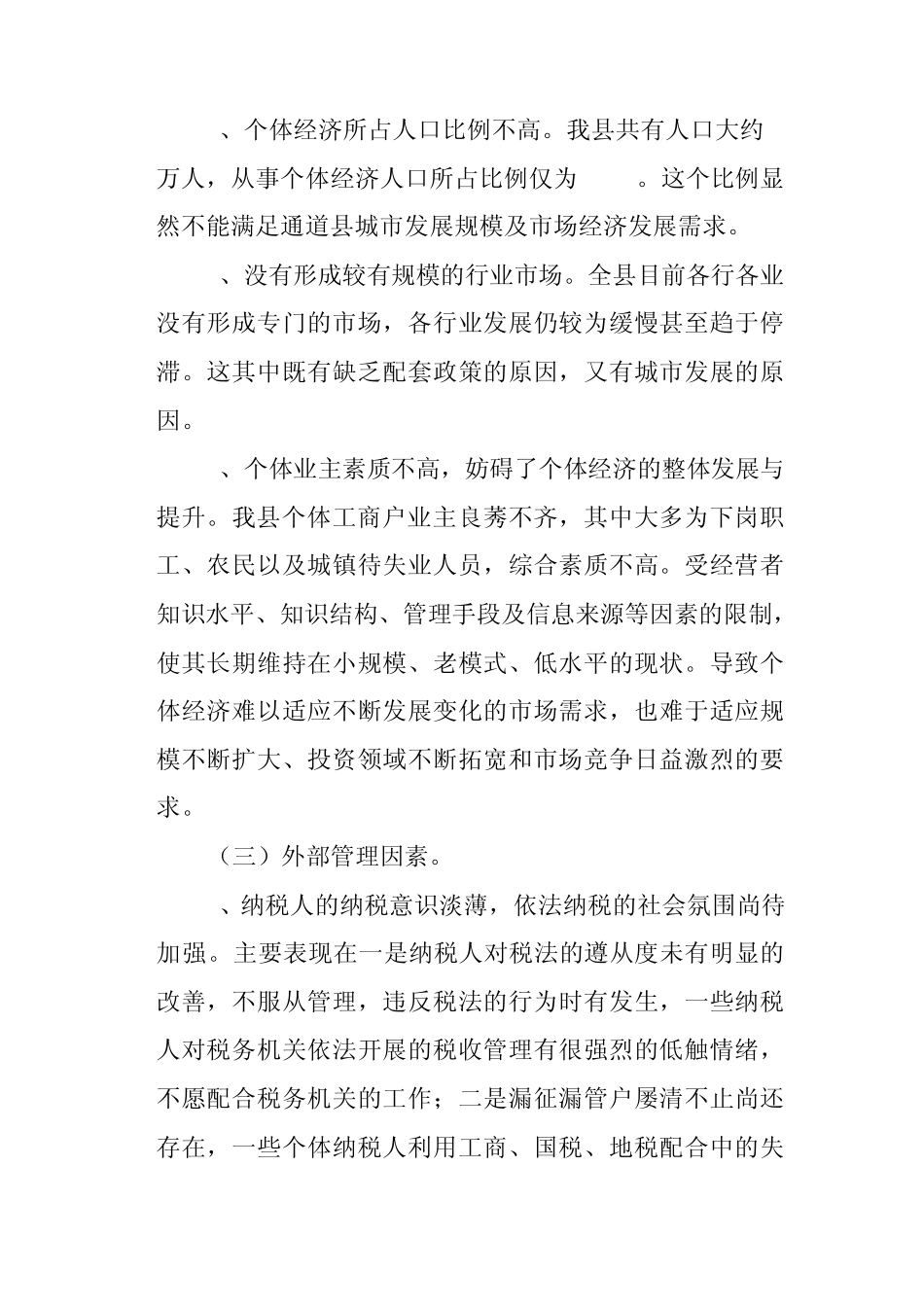 个体税收调研报告_第2页
