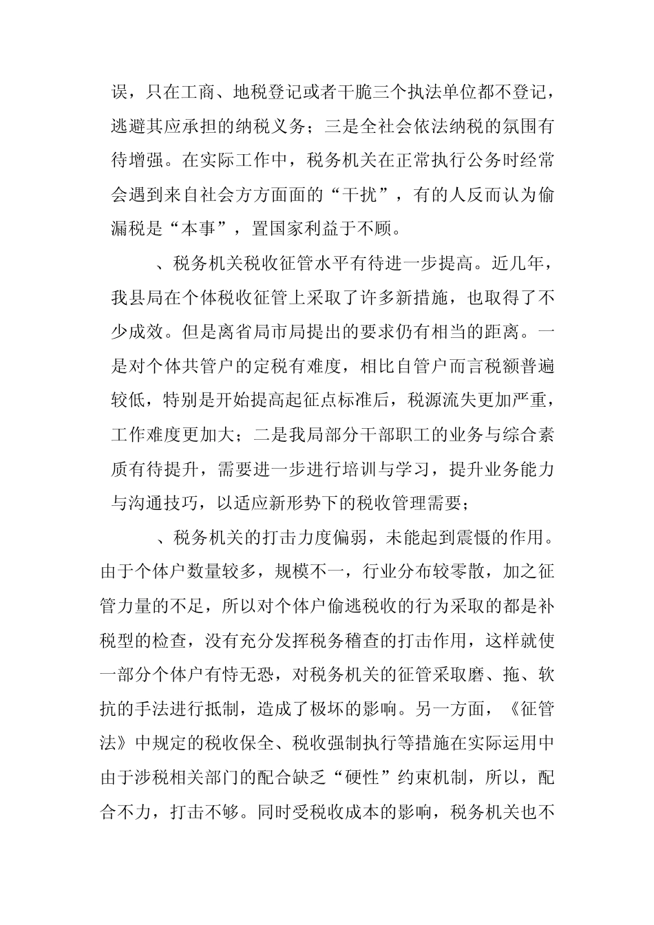 个体税收调研报告_第3页