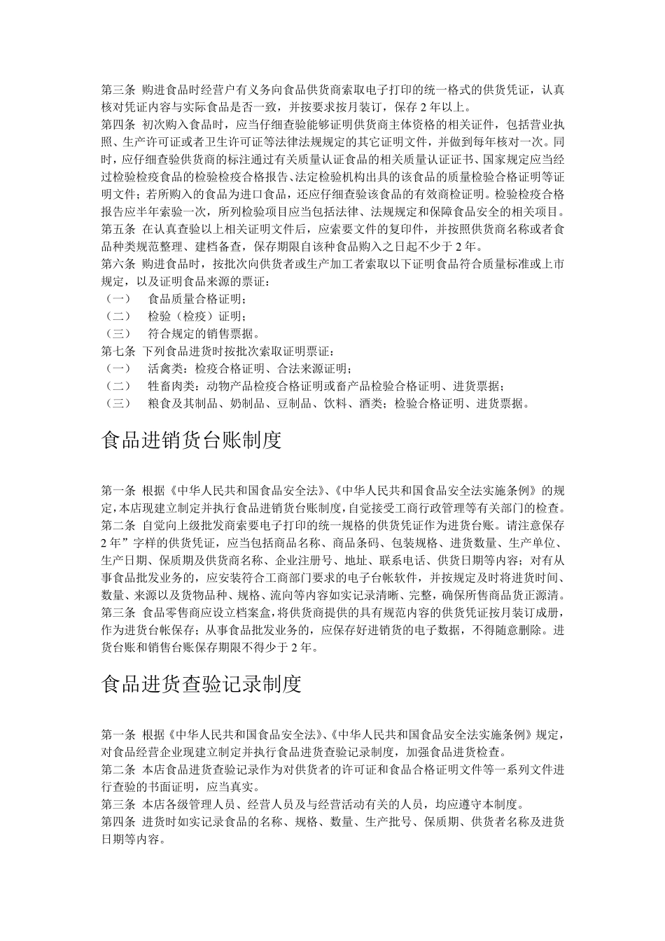 个体经营食品安全管理制度文本_第2页