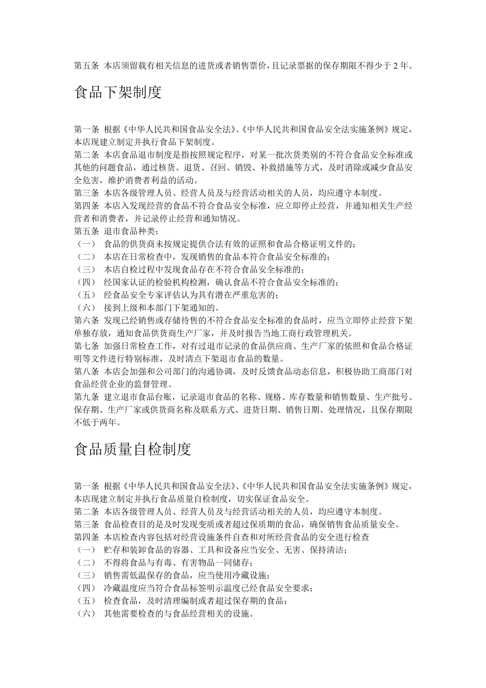个体经营食品安全管理制度文本_第3页