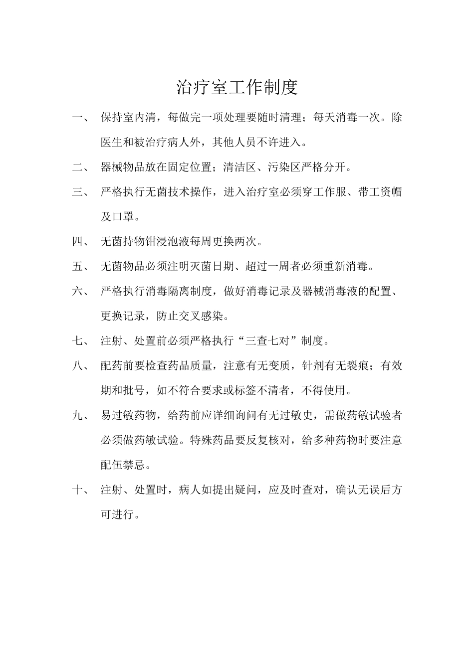 个体诊所医疗机构规章制度_第2页