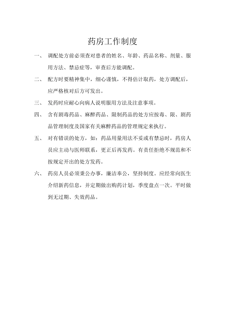 个体诊所医疗机构规章制度_第3页