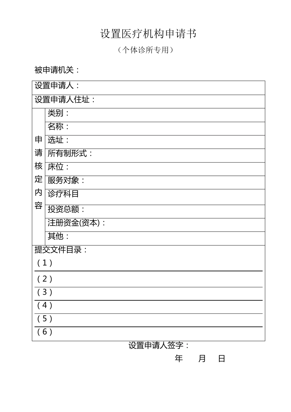 个体诊所申请(范例)_第2页