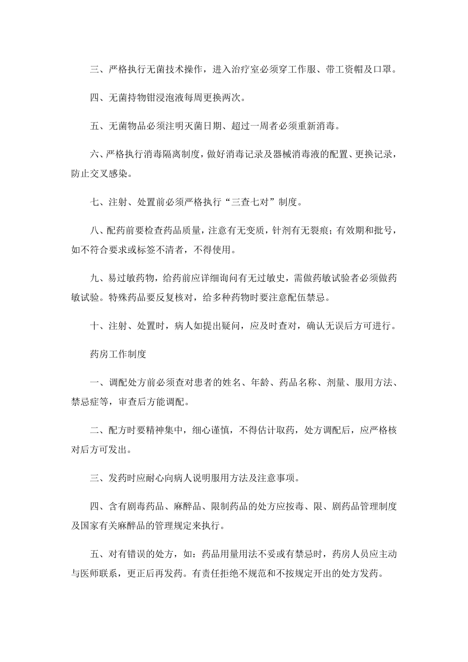 个体诊所规章制度_第2页